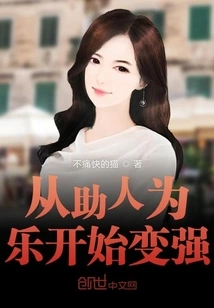 Become Stronger by Helping Others