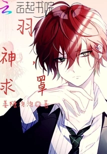 Feather God Seeks Cover