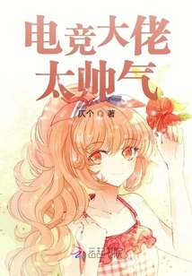 E-sports Boss is so Handsome