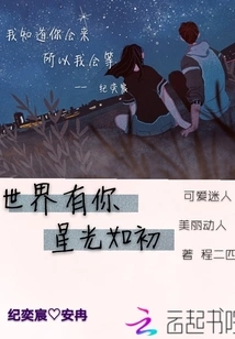 The World is as Bright as Ever with You