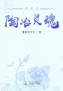 Cultivation of the Soul with Ranking