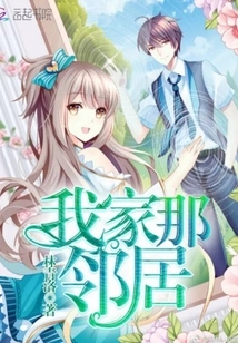 That Neighbor of Mine