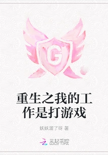 My Job in Rebirth is to Play Games