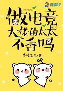 Wouldn't it Be Nice to Be the Wife of an E-sports Boss?