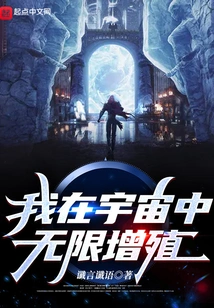 I Multiply Indefinitely in the Universe