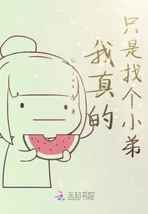 I'm Really Just Looking for a Younger Brother