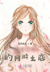 E-sports Master's Love for Online Games