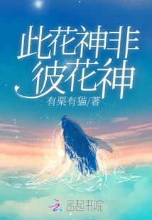 This Flower God is Not That Flower God