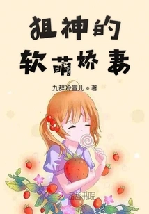 The Sniper God's Soft and Cute Wife