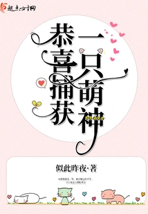 Congratulations on Catching a Cute God