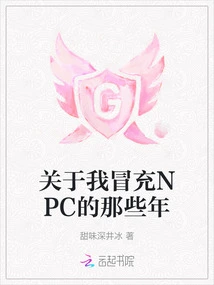 About the Years I Spent Impersonating Npcs