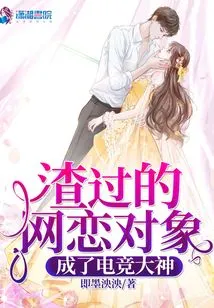 The Scumbag Online Date Became an E-sports Master