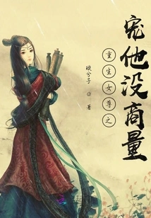 He Did Not Discuss the Favor of the Reborn Female Queen