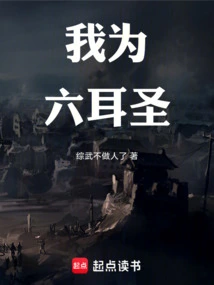 I Am the Six-eared Saint