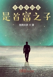 The Sign at the Beginning is the Son of the Richest Man