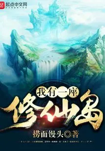 I Have a Cultivating Island