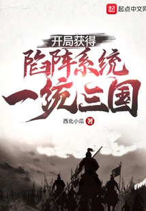 Obtain the Trap System at the Beginning and Unify the Three Kingdoms