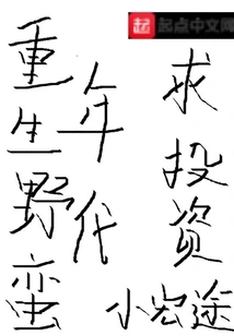 Rebirth of Barbaric Times