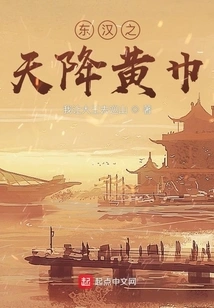 The Yellow Turban Descended from the Sky in the Eastern Han Dynasty