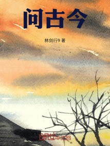 Ask About Ancient and Modern Times