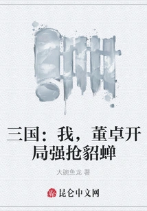 Three Kingdoms: I, Dong Zhuo, Robs Diao Chan at the Beginning