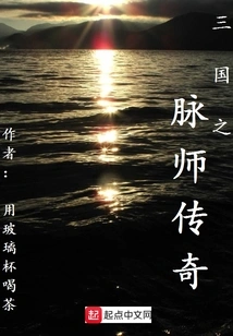 The Legend of the Pulse Master of the Three Kingdoms