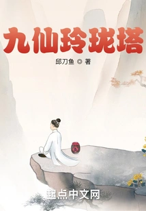 Nine Immortals Exquisite Pagoda