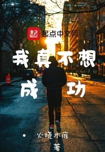 I Really Don't Want to Succeed