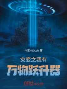 Cataclysm: I Have the All-things Elevator