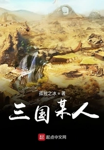 Someone from the Three Kingdoms