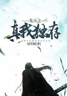 The Innate True Self Exists Alone