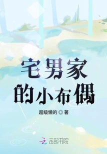 The Otaku's Little Puppet