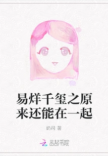 It Turns Out That Yi Yang Qianxi Can Still Be Together