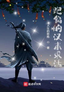 The Wandering Late Han Dynasty Seeks Survival