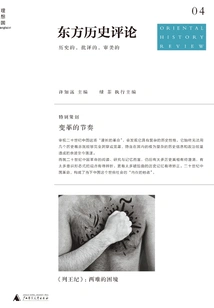 The Rhythm of Change (oriental History Review 04)