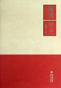 A Brief History of Minhou