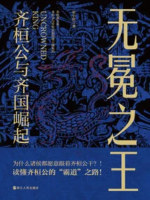 The Uncrowned King: Duke Huan of Qi and the Rise of Qi