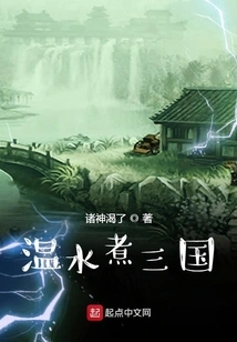 Boil the Three Kingdoms in Warm Water