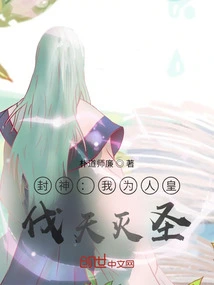 Conferred God: I Am the Human Emperor, and I Will Conquer the Heavens and Destroy the Saints