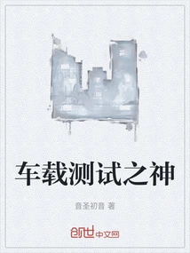 The God of Vehicle Testing