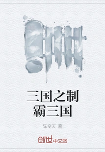 Three Kingdoms: Dominance of the Three Kingdoms