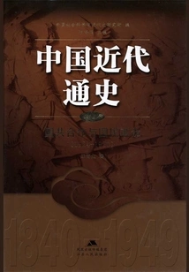 General History of Modern China·volume 7: Cooperation between the Kuomintang and the Communist Party and the National Revolution (1924-1927)