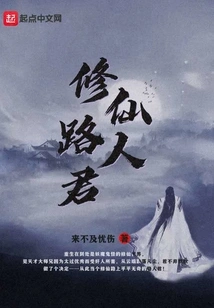 Cultivation of Immortality Road Renjun