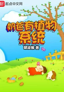 Dad Has a Plant System