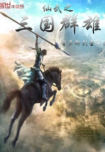 Xianwu: Heroes of the Three Kingdoms