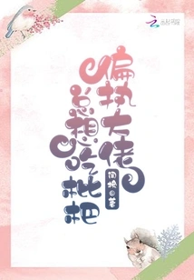 The Paranoid Guy Always Wants to Eat Loquats