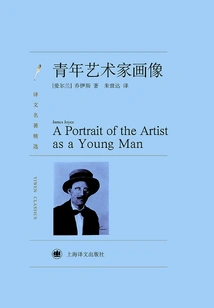 Portraits of Young Artists (selected Translations of Masterpieces)