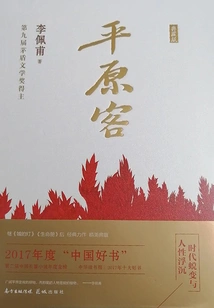 Pingyuanke (collector's Edition)