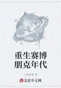 Rebirth of the Cyberpunk Era