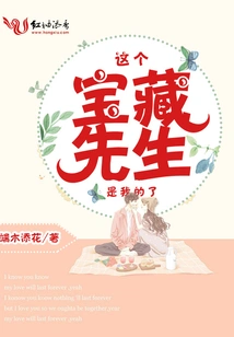 This Mr. Treasure is Mine